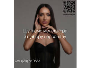 Шукаємо HR-менеджерів
