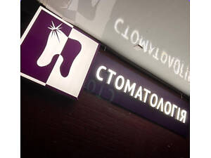 шукаю стоматолога - терапевта