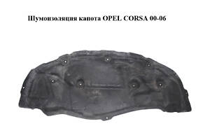 Шумоізоляція капота OPEL CORSA 00-06 (ОПЕЛЬ КОРСА) (9116361, 13151968)