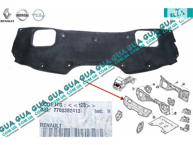 Шумоизоляция капота 7700302413 Nissan / НИССАН INTERSTAR 1998-2010 / ИНТЭРСТАР 98-10, Opel / ОПЕЛЬ MOVANO 1998-2003 / МО