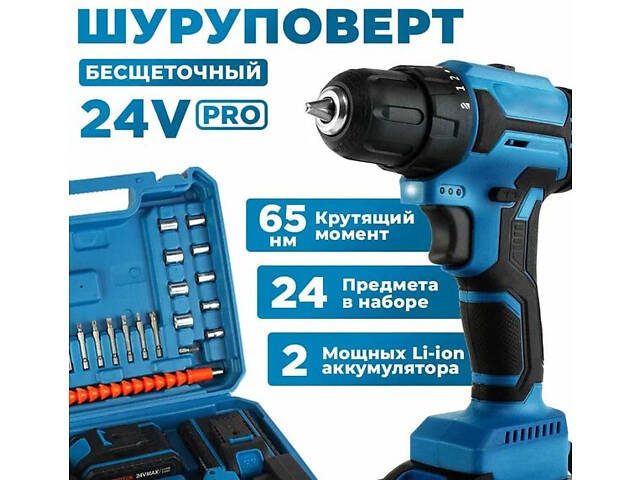 Шуруповерт 24V с набором инструментов