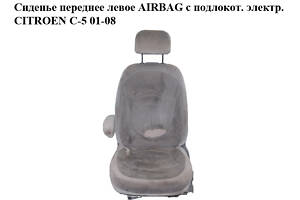 Сиденье переднее левое AIRBAG с подлокот. электр. CITROEN C-5 01-08 (СИТРОЕН Ц-5) (б/н)