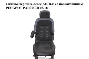 Сидіння переднє ліве AIRBAG з підлокітником PEUGEOT PARTNER 08-18 (ПЕЖО ПАРТНЕР) (8906.TN, 8906.TW, 8906TN, 8906TW)