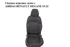 Сиденье переднее левое с AIRBAG RENAULT MEGANE 15-22 (РЕНО МЕГАН) (873611639R, 873611639R, 876611738R)