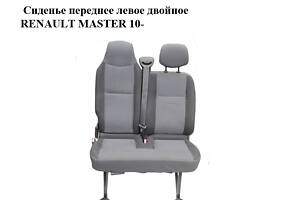 Сиденье переднее левое двойное RENAULT MASTER 10-(РЕНО МАСТЕР) (876512525R, 876348368R, 873206359R, 876705706R, 876702