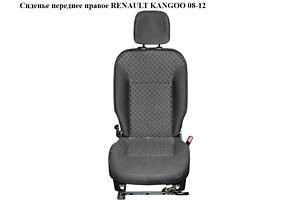 Сиденье переднее правое RENAULT KANGOO 08-12 (РЕНО КАНГО) (7701209969)