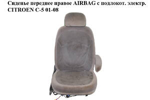 Сидіння переднє праве AIRBAG з підлокітником. електр. CITROEN C-5 01-08 (СІТРОЄН Ц-5) (б/н)