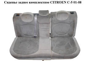 Сиденье заднее комплектное CITROEN C-5 01-08 (СИТРОЕН Ц-5) (б/н)