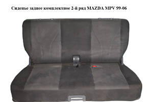 Сиденье заднее комплектное 2-й ряд MAZDA MPV 99-06 (МАЗДА) (LE3188310, LE3188330)