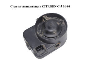 Сирена сигнализации CITROEN C-5 01-08 (СИТРОЕН Ц-5) (9639557480)