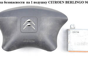 Система безопасности на 1 подушку 03- CITROEN BERLINGO 96-08 (СИТРОЕН БЕРЛИНГО) (9648938880)