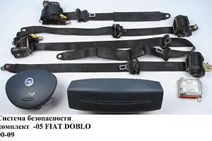 Система безопасности на 2 подушки -05 FIAT DOBLO 00-09 (ФИАТ ДОБЛО) (46819775, 735407516, 735293601, 735293882, 7353081