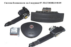 Система безопасности на 2 подушки 07- FIAT DOBLO 00-09 (ФИАТ ДОБЛО) (735456255, 735442479, 51772804, 735368542, 7354891