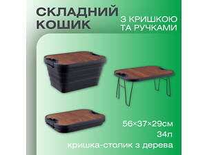 Складаний контейнер для зберігання, органайзер з кришкою-столиком, ящик для кемпінгу, 56×37×29см, чорний