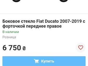 Скло бокової двері Fiat Ducato, Citroen Jumper..