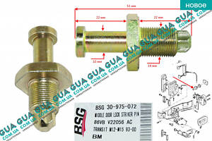 Скоба (палець) замка бічних зсувних дверей BSG30975072 Ford/ФОРД TRANSIT 1985-2000/ТРАНЗИТ 85-00