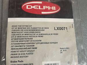 Скоби гальмівних колодок Delphi 0071 Volkswagen Golf II