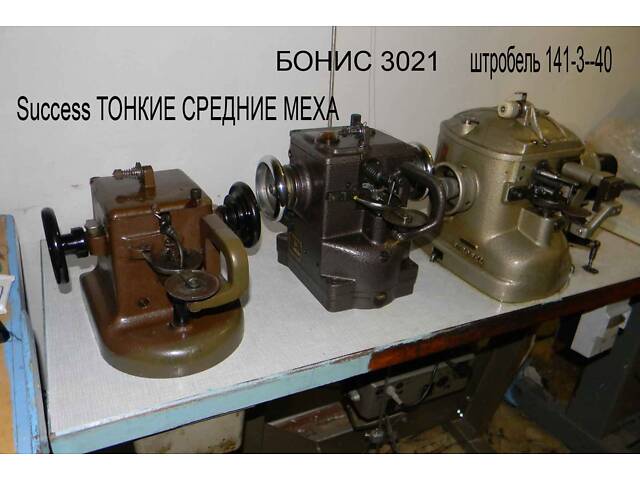 скорняжная Strobel,штробель, подшивочная 325 43D, ремонт запчастини - Фото 1