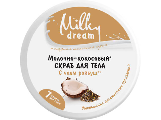 Скраб для тіла Milky Dream Молочно-кокосовий 350 г (4820205300363) - Фото 2
