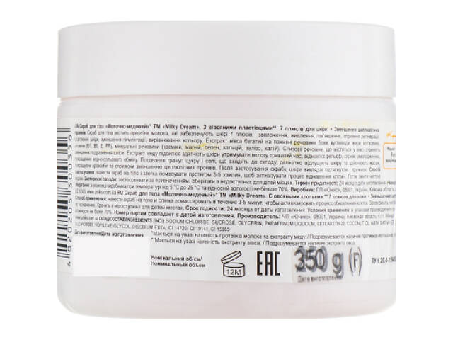 Скраб для тіла Milky Dream Молочно-медовий 350 г (4820205300356) - Фото 2