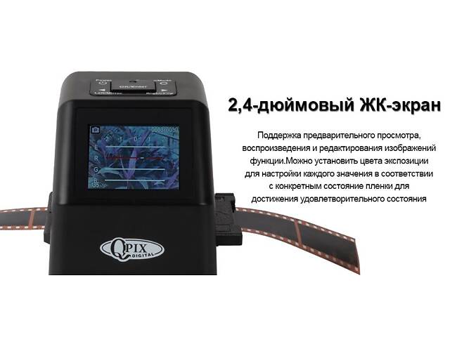 Слайд сканер фотоплівки Qpix FS 610. Новий - Фото 2