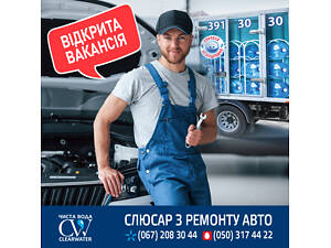 Слюсар з ремонту автомобілів компанії