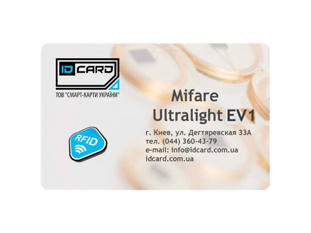 Смарт-карта Mifаre Ultralight EV1 (біла, 640 bit) (01-018) - Фото 1