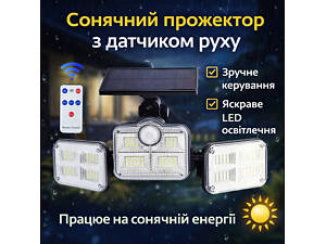 Сонячний вуличний LED-світильник Solar Lights Outdoor 122–138 LED з датчиком руху та захистом IP65