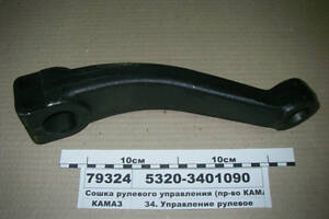 Сошка рулевая 5320 (пр-во КАМАЗ) 5320-3401090