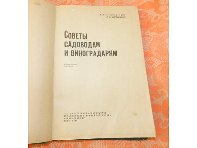 Поради садівникам та виноградарям. - Фото 2