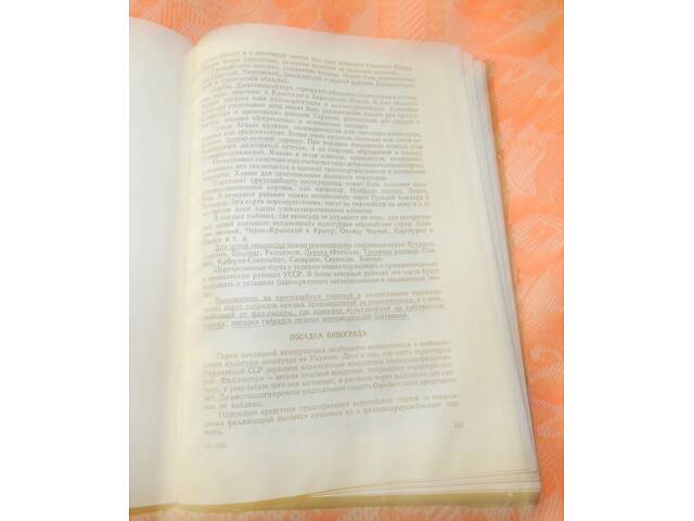 Поради садівникам та виноградарям. - Фото 8