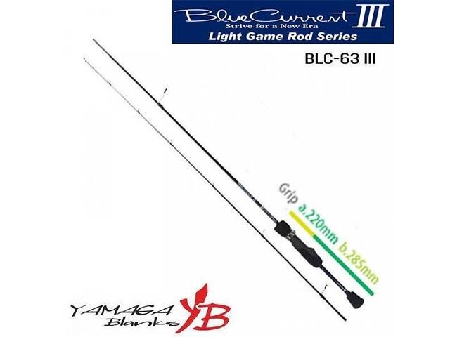 Спінінг Yamaga Blanks Blue Current III BLC-63 - Фото 1