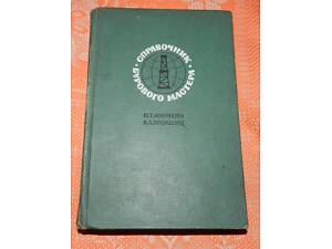 'Справочник бурового мастера' (рос. мова)
