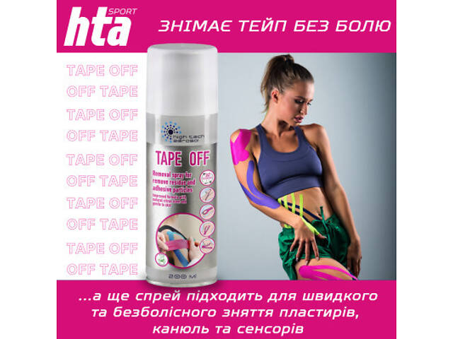 Спрей для тіла HTA Tape Off Для зняття тейпів 200 мл (4820159541874) - Фото 2