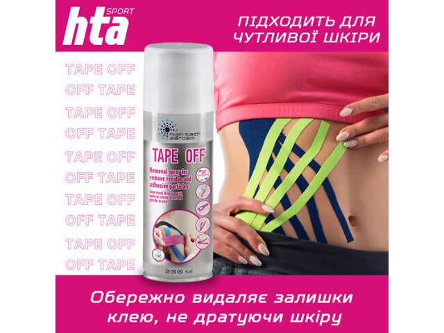 Спрей для тіла HTA Tape Off Для зняття тейпів 200 мл (4820159541874) - Фото 3