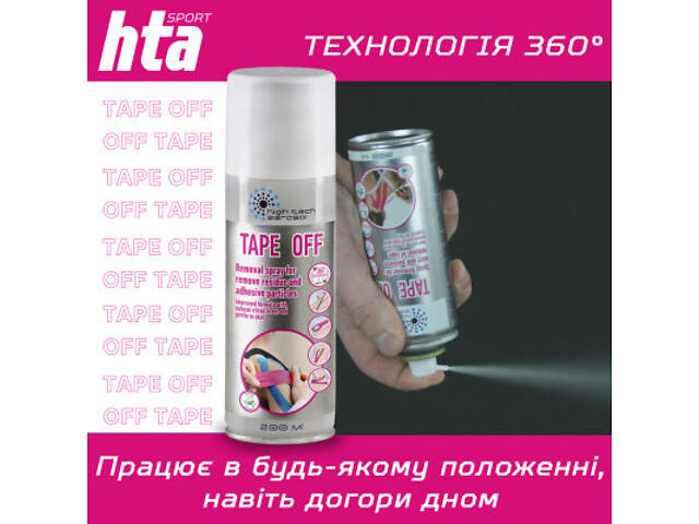 Спрей для тіла HTA Tape Off Для зняття тейпів 200 мл (4820159541874) - Фото 6