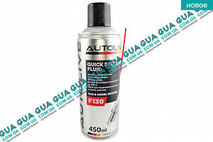 Засіб для швидкого старту двигуна AUTOLIVE QUICK STARTING FLUID (450 ml) (-50С) F130 Acura/АКУРА ILX Sedan, A