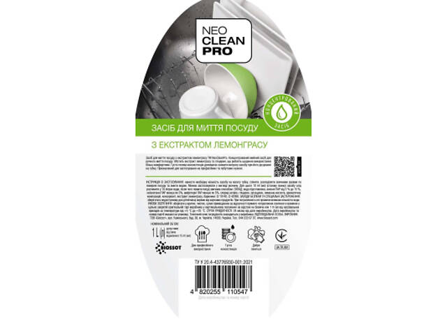Засіб для ручного миття посуду Biossot NeoCleanPro Лемонграс 1 л (4820255110547) - Фото 4