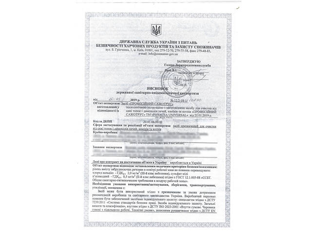 Засіб для видалення сажі трубочист 'Професійний Сажотрус' каністра 5 л - Фото 4