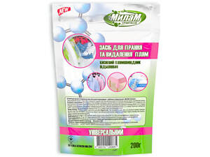 Засіб для видалення плям Мілам Chemical Універсальний 200 г (4820152290885)