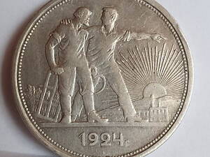 Серебряный рубль 1924 года