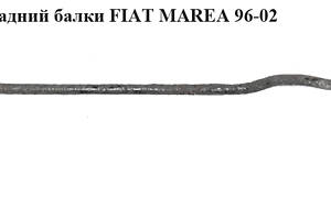 Стабилизатор задний D19 FIAT MAREA 96-02 (ФИАТ МАРЕА) (4 652 1129, 6 056 1760)