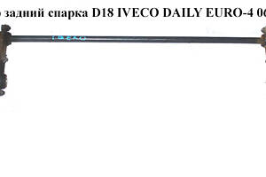 Стабилизатор задний спарка D18 IVECO DAILY EURO-4 06- (ИВЕКО ДЕЙЛИ ЕВРО 4) (8581020)