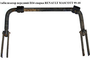 Стабилизатор передний (спарка) D34 RENAULT MASCOTT 99-10 (РЕНО МАСКОТТ) (5010435005)