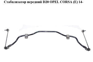 Стабилизатор передний D20 OPEL CORSA (E) 14- (ОПЕЛЬ КОРСА) (13343140)