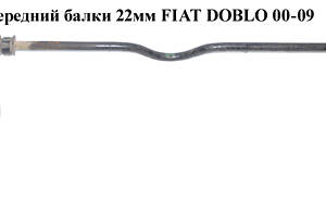 Стабилизатор передний D22 FIAT DOBLO 00-09 (ФИАТ ДОБЛО) (51717000)