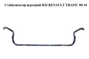 Стабилизатор передний D22 RENAULT TRAFIC 00-10 (РЕНО ТРАФИК) (8200845493, 8200845492, 4408905, 4418991, 8200048177, 820