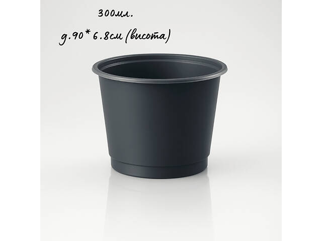 Стакан для розсади 300 мл, Ø9x6.8 см, з дренажними отворами, м'який, ящик 1500 шт. - Фото 1
