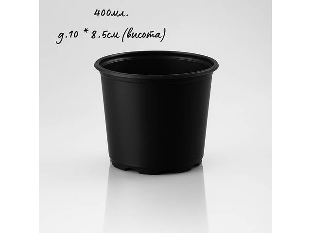 Стакан для розсади 400 мл, Ø10x8.5 см, з дренажними отворами, м'який, ящик 1000 шт. - Фото 1