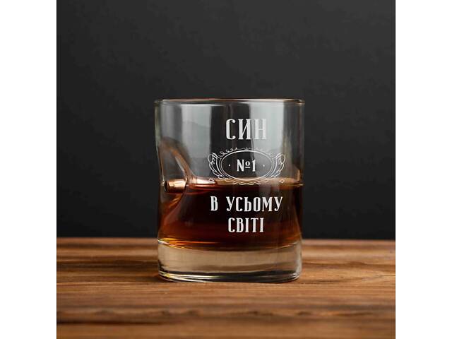Склянка з кулею 'Син №1 в усьому світі' для віскі у дерев'яній подарунковій коробці з гравіюванням - Фото 1